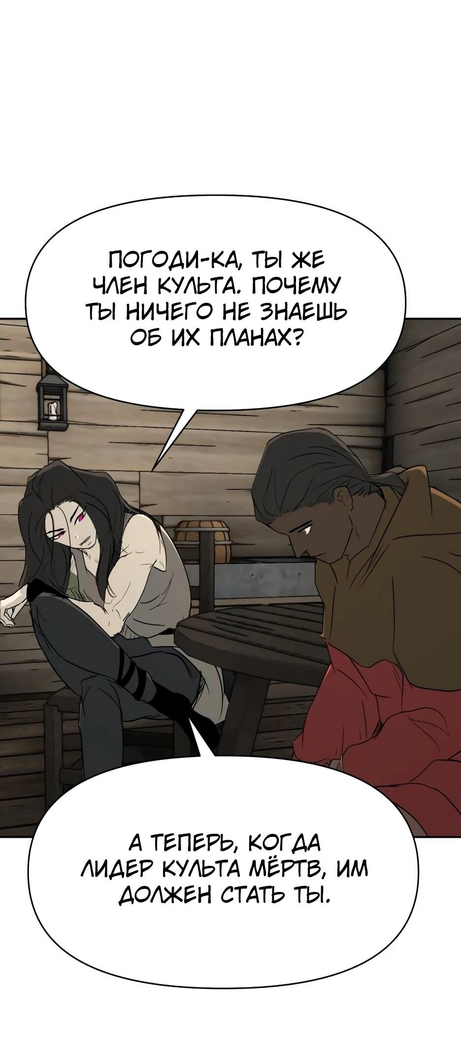 Манга Раб, ставший легендой арены! - Глава 35 Страница 46