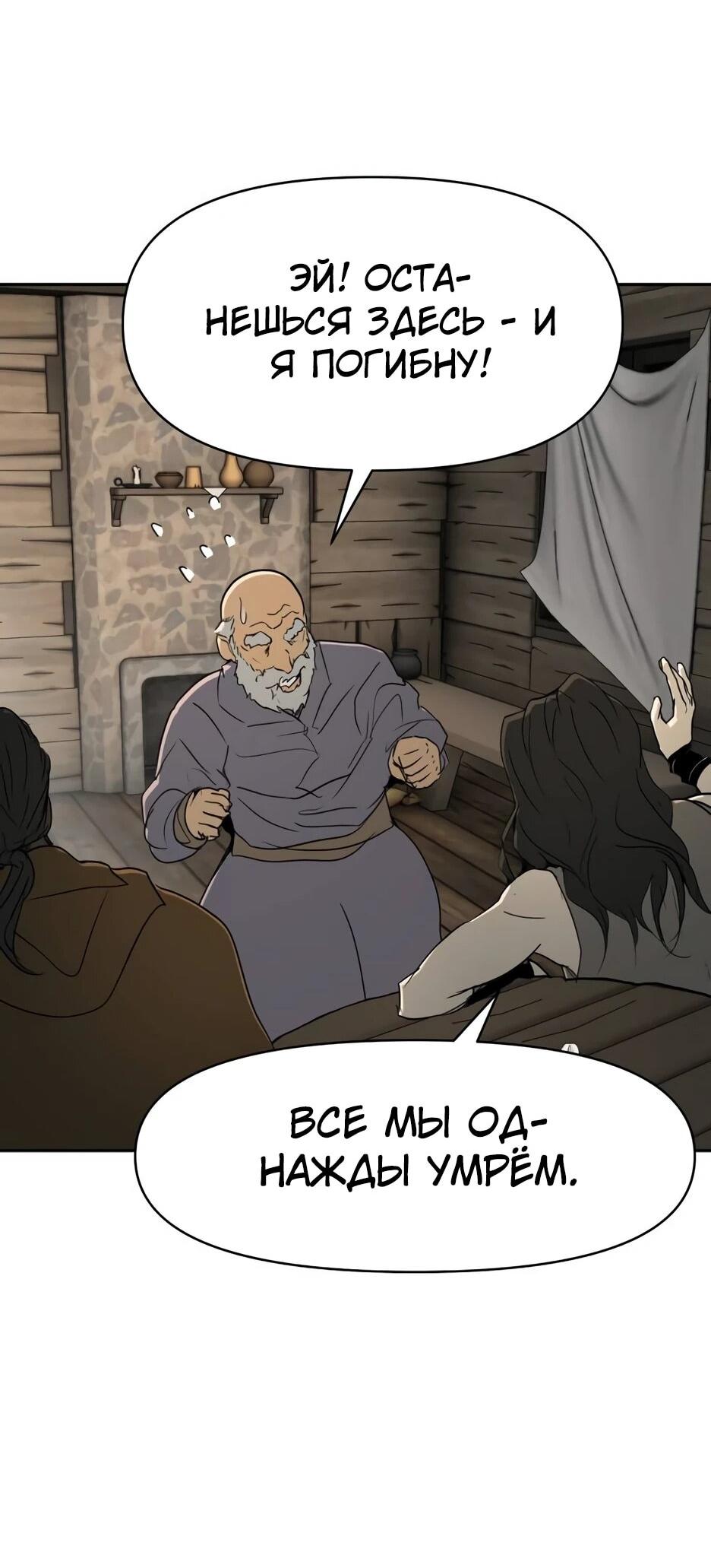 Манга Раб, ставший легендой арены! - Глава 35 Страница 45