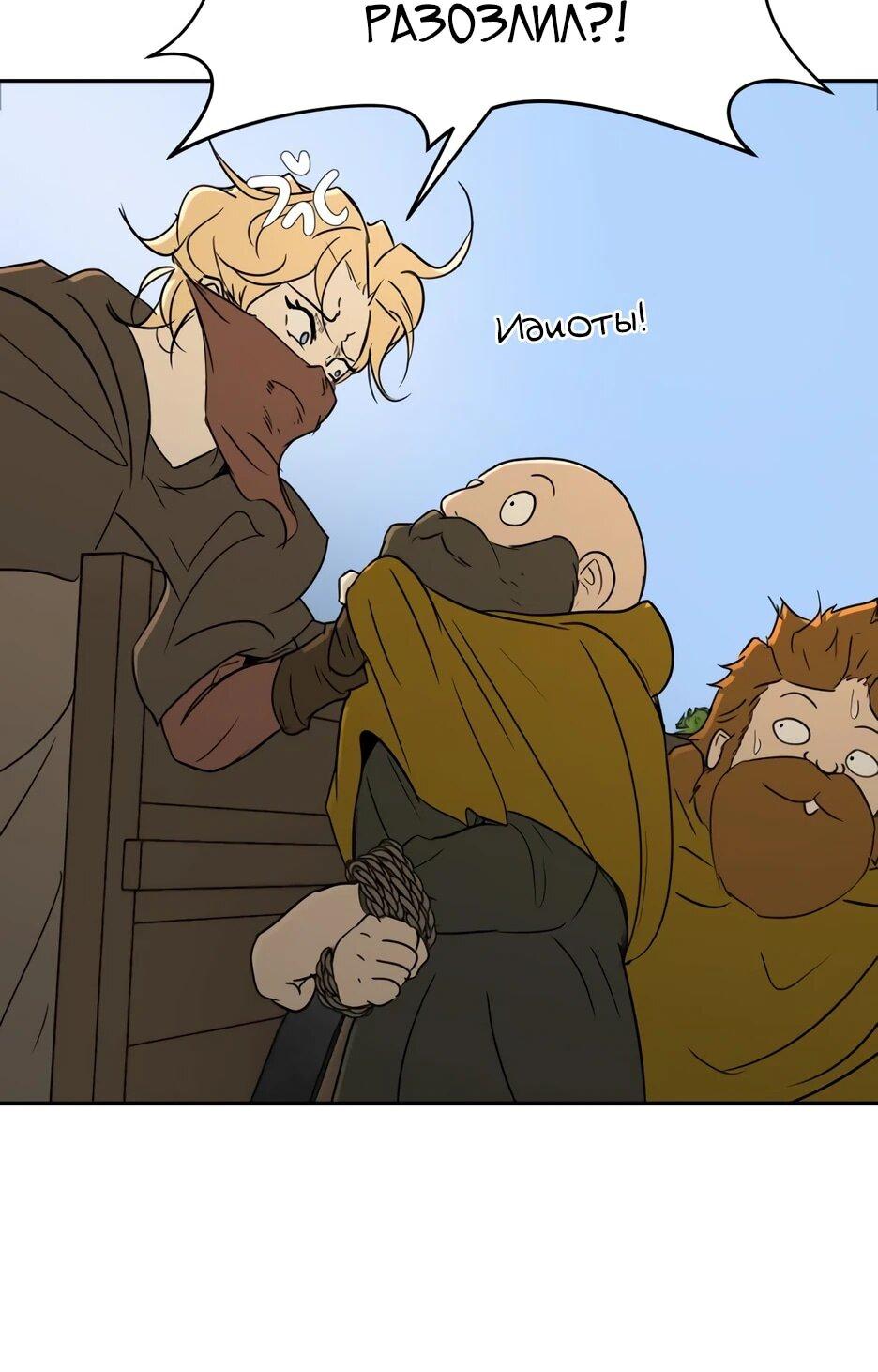 Манга Раб, ставший легендой арены! - Глава 38 Страница 28