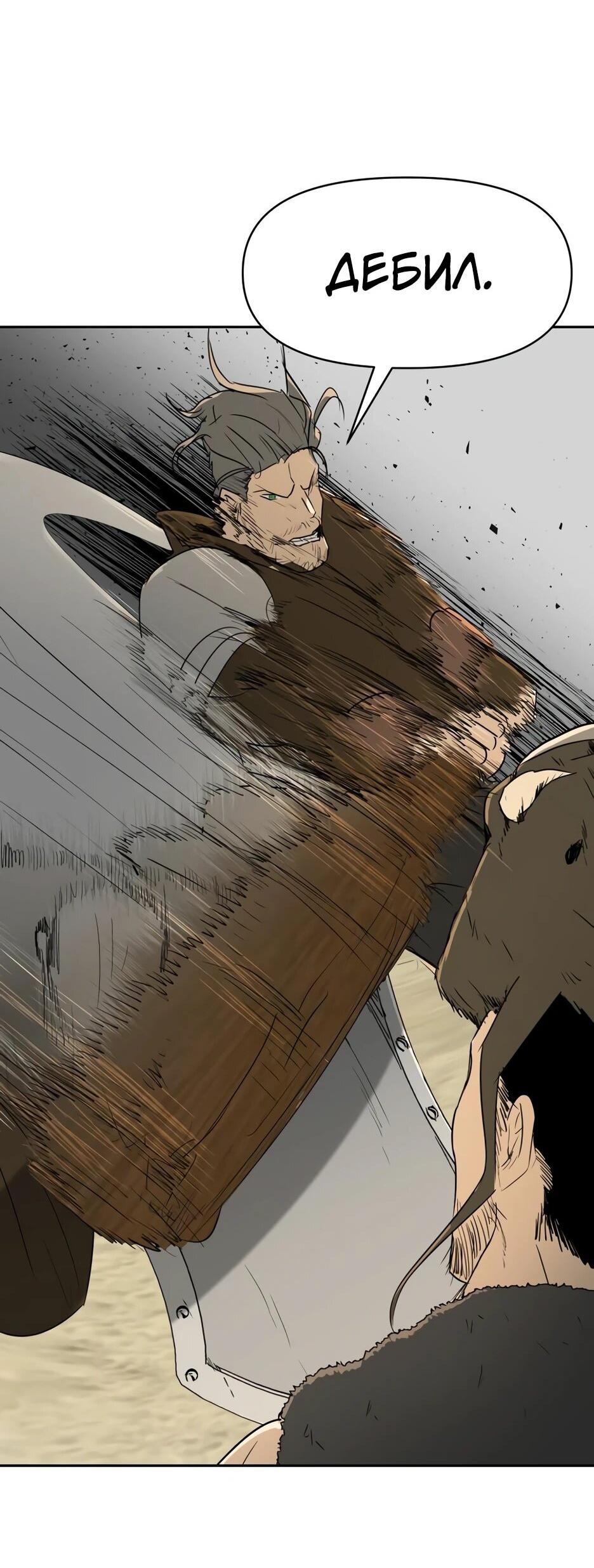 Манга Раб, ставший легендой арены! - Глава 38 Страница 20