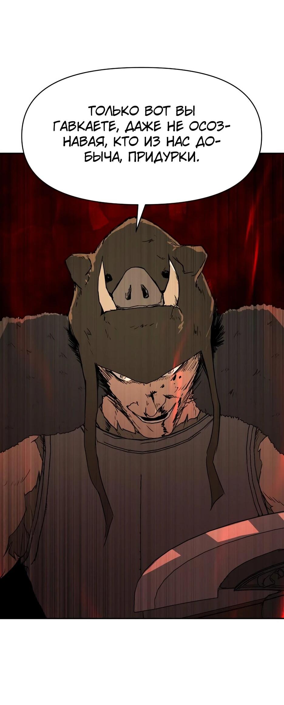 Манга Раб, ставший легендой арены! - Глава 38 Страница 25
