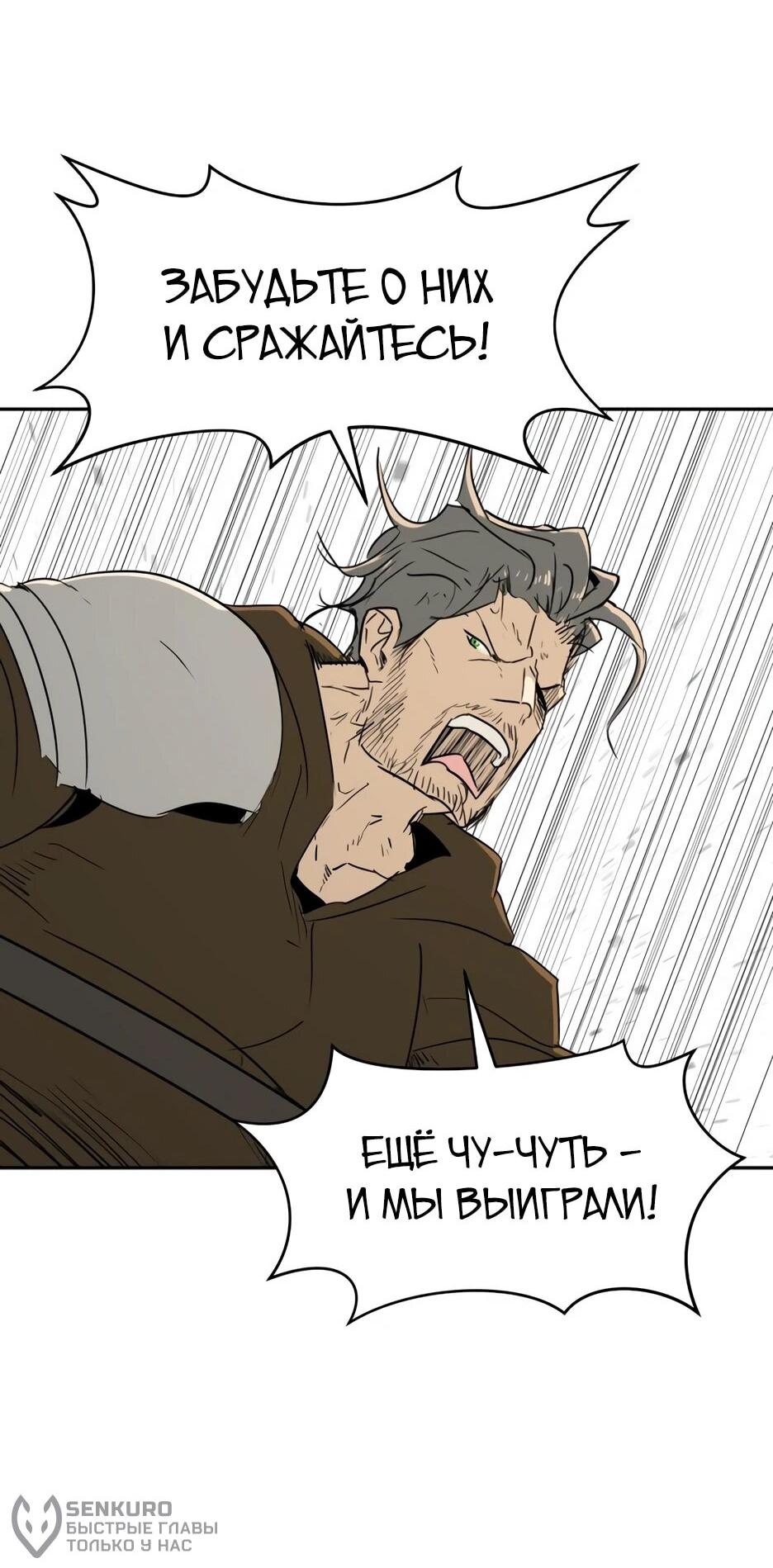 Манга Раб, ставший легендой арены! - Глава 38 Страница 64