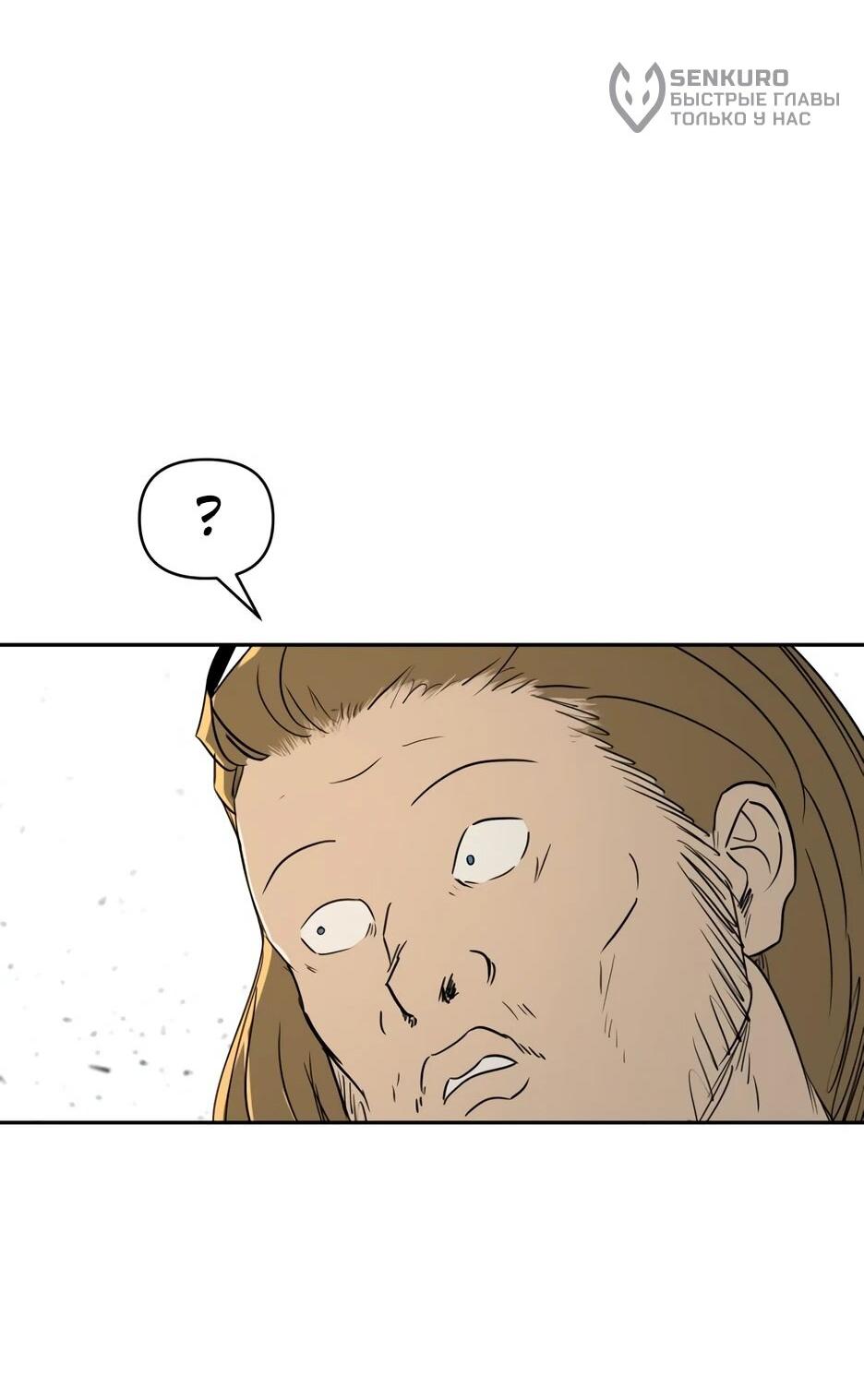 Манга Раб, ставший легендой арены! - Глава 38 Страница 53