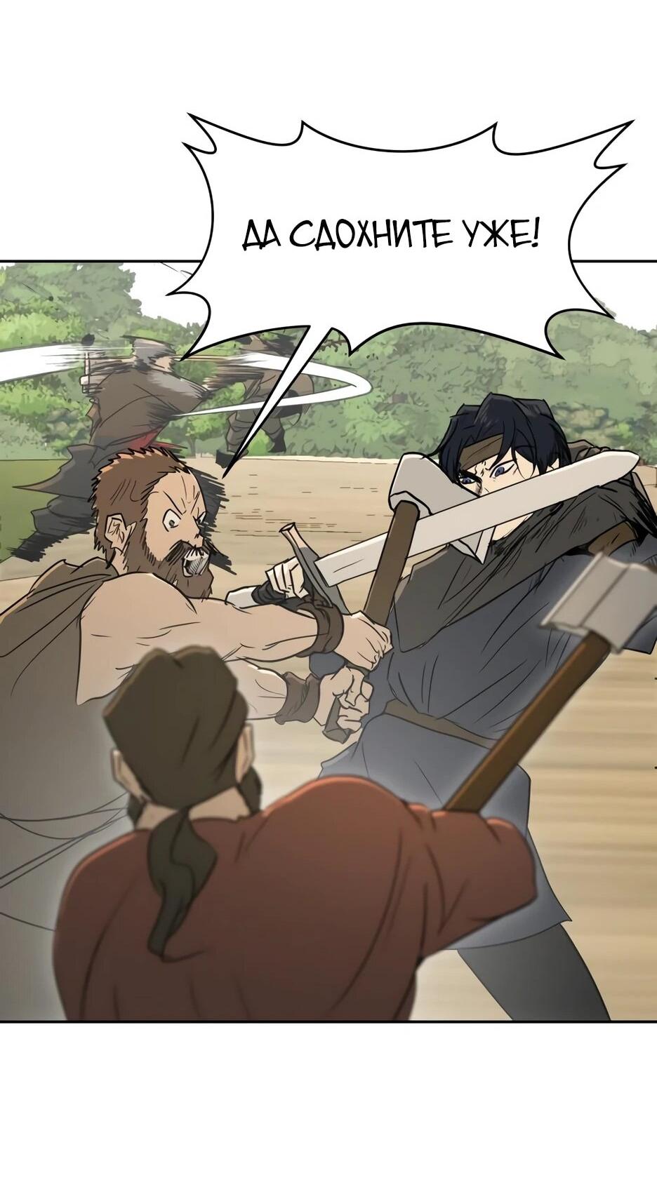 Манга Раб, ставший легендой арены! - Глава 38 Страница 38