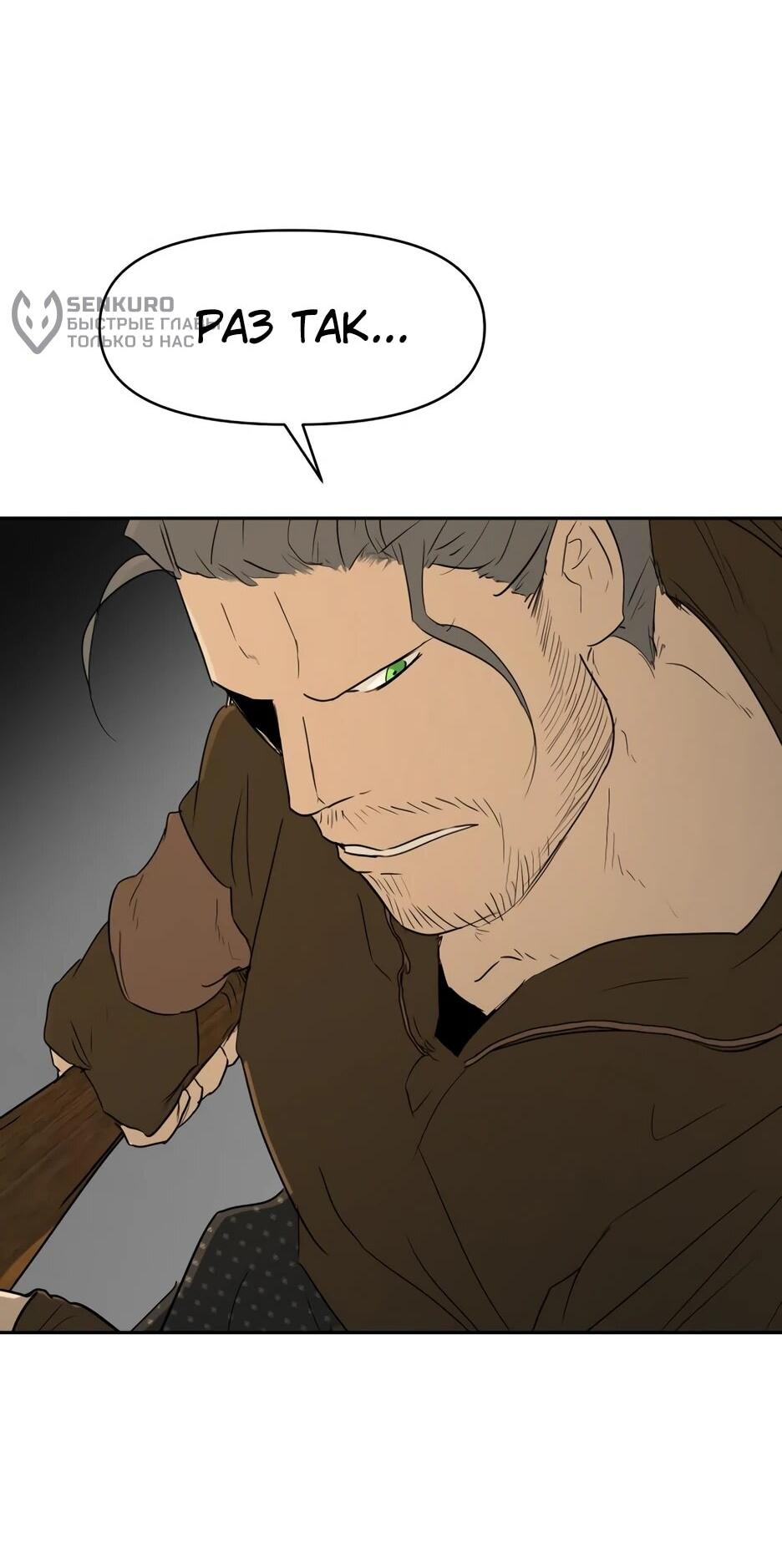 Манга Раб, ставший легендой арены! - Глава 38 Страница 19