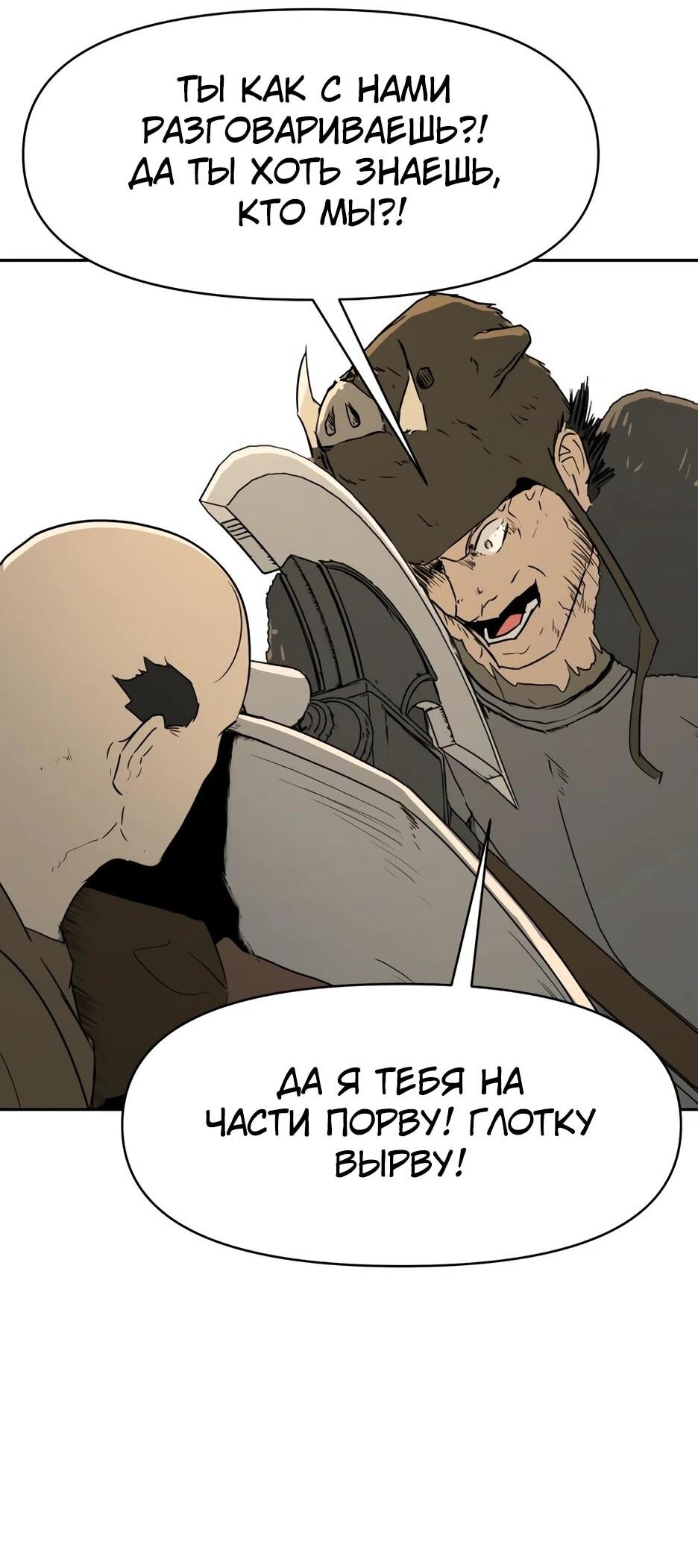 Манга Раб, ставший легендой арены! - Глава 38 Страница 3