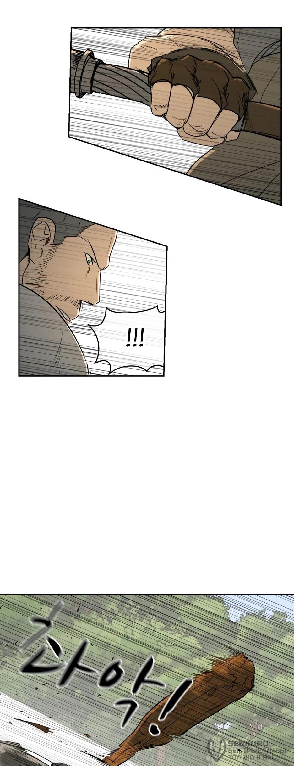 Манга Раб, ставший легендой арены! - Глава 38 Страница 22