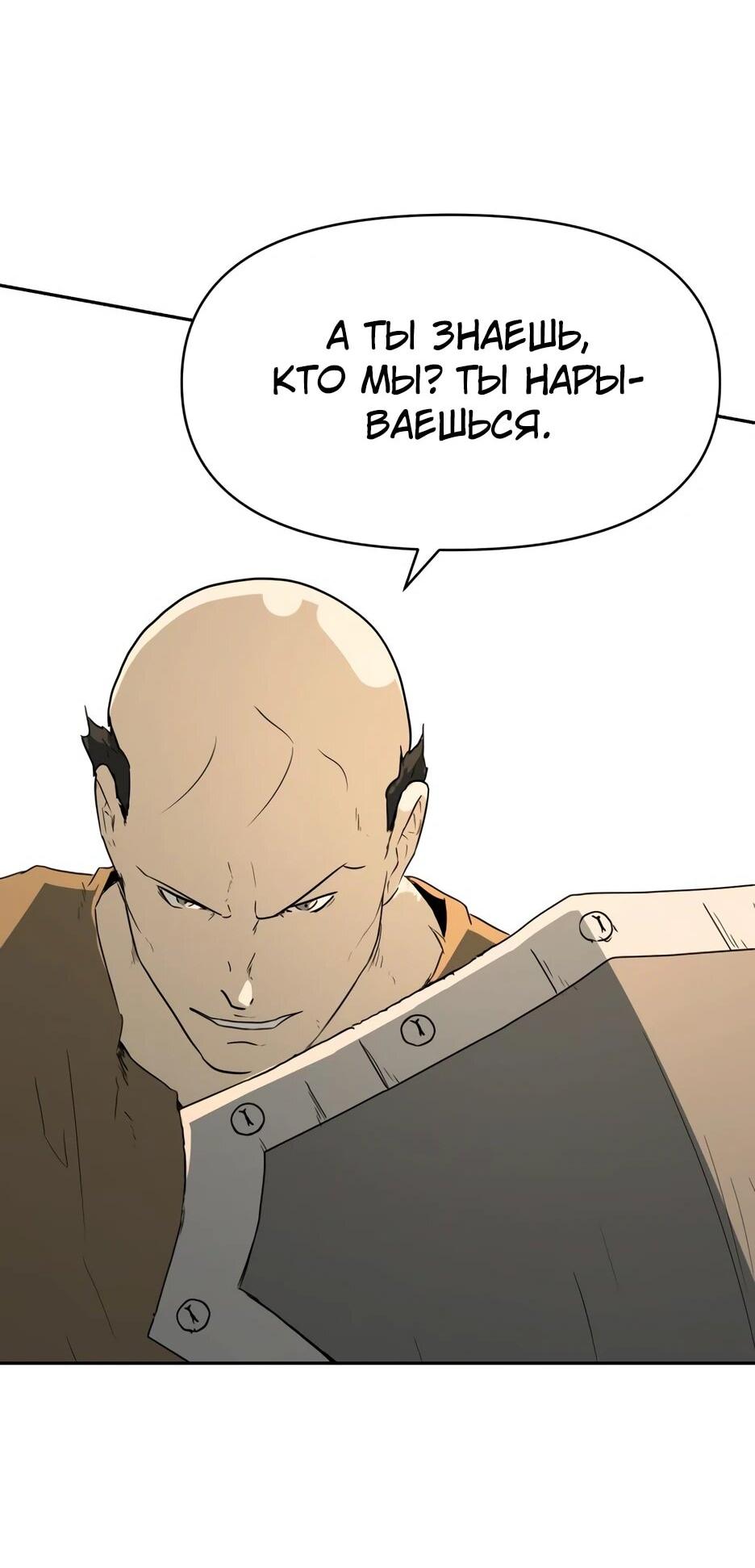 Манга Раб, ставший легендой арены! - Глава 38 Страница 5