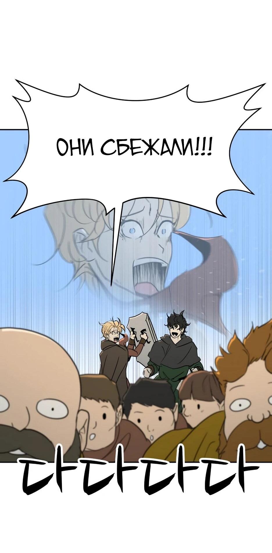Манга Раб, ставший легендой арены! - Глава 38 Страница 63