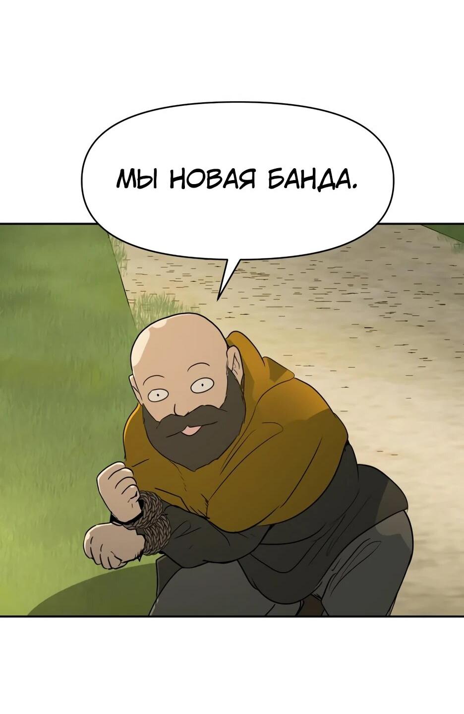 Манга Раб, ставший легендой арены! - Глава 38 Страница 8