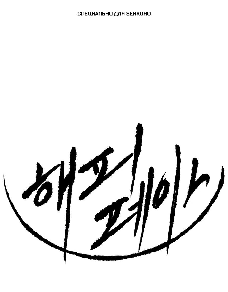 Манга Раб, ставший легендой арены! - Глава 38 Страница 1