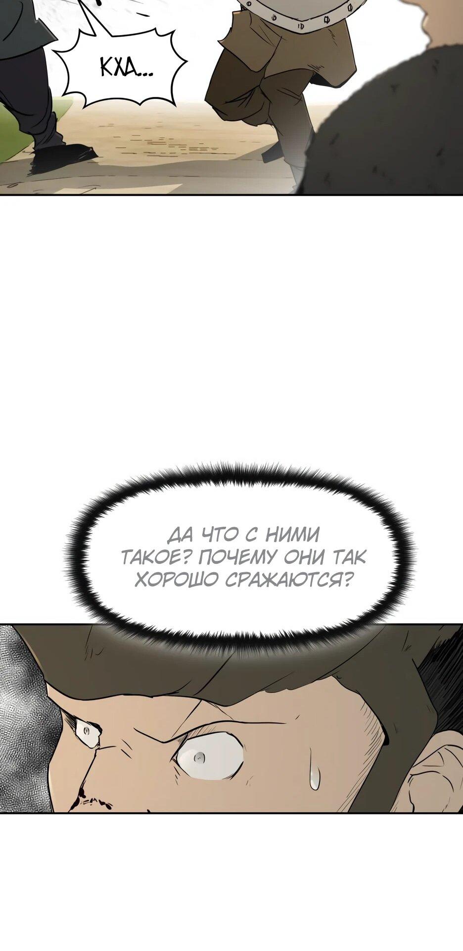 Манга Раб, ставший легендой арены! - Глава 38 Страница 44