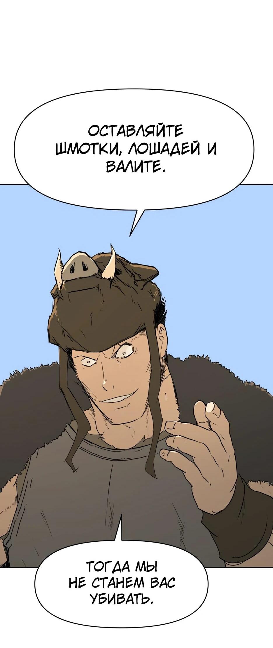 Манга Раб, ставший легендой арены! - Глава 38 Страница 17