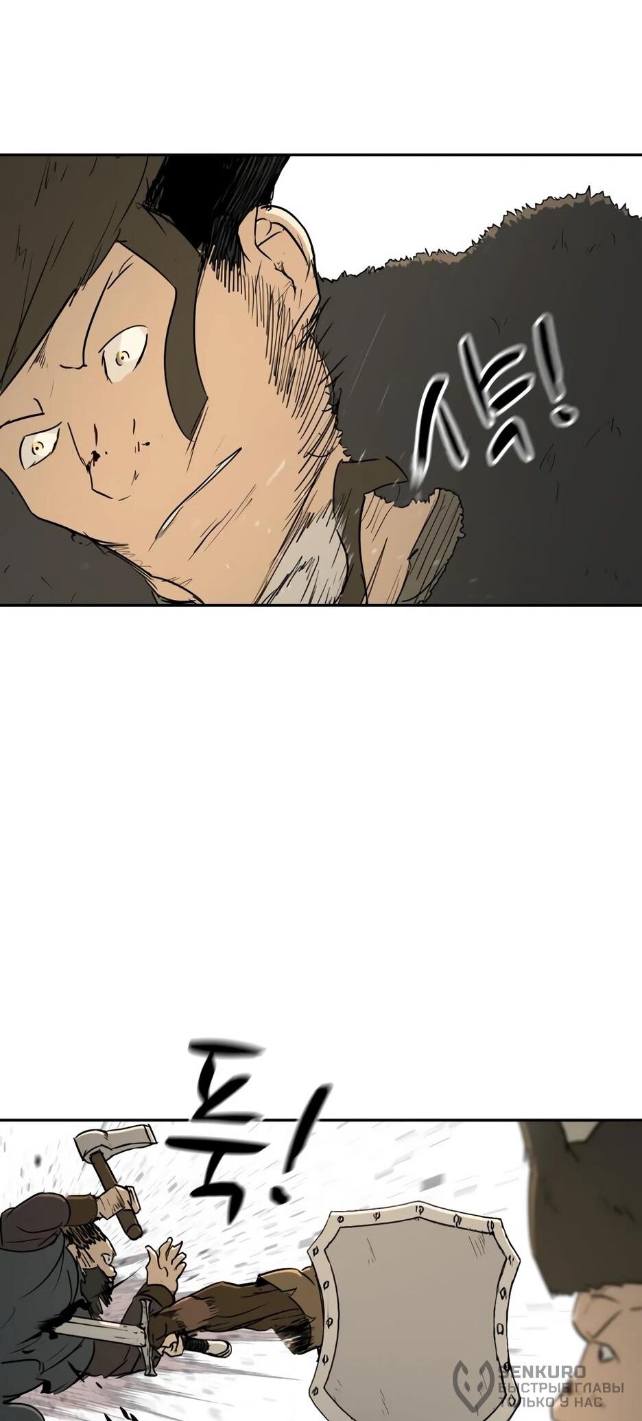 Манга Раб, ставший легендой арены! - Глава 38 Страница 43