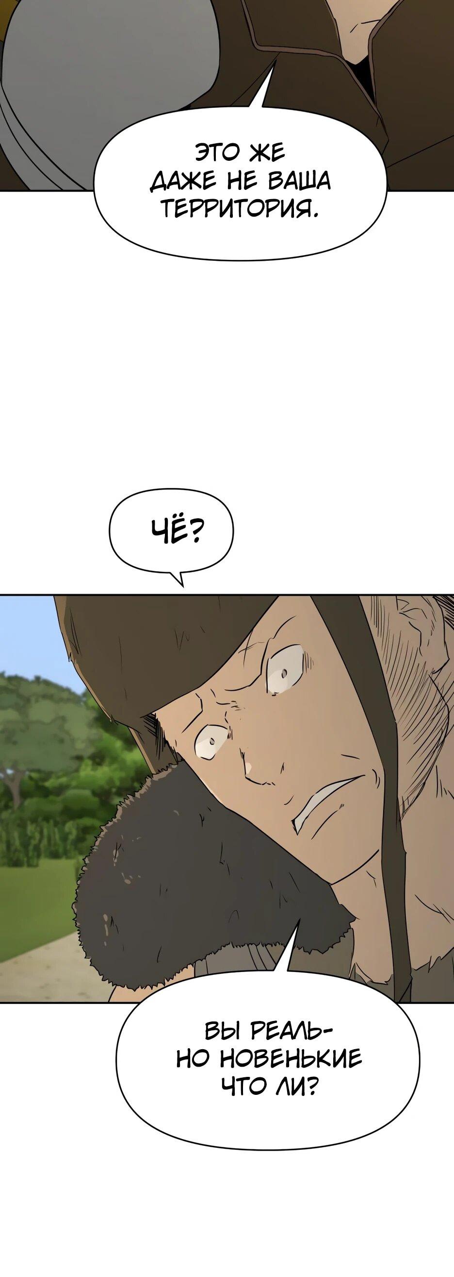 Манга Раб, ставший легендой арены! - Глава 38 Страница 13