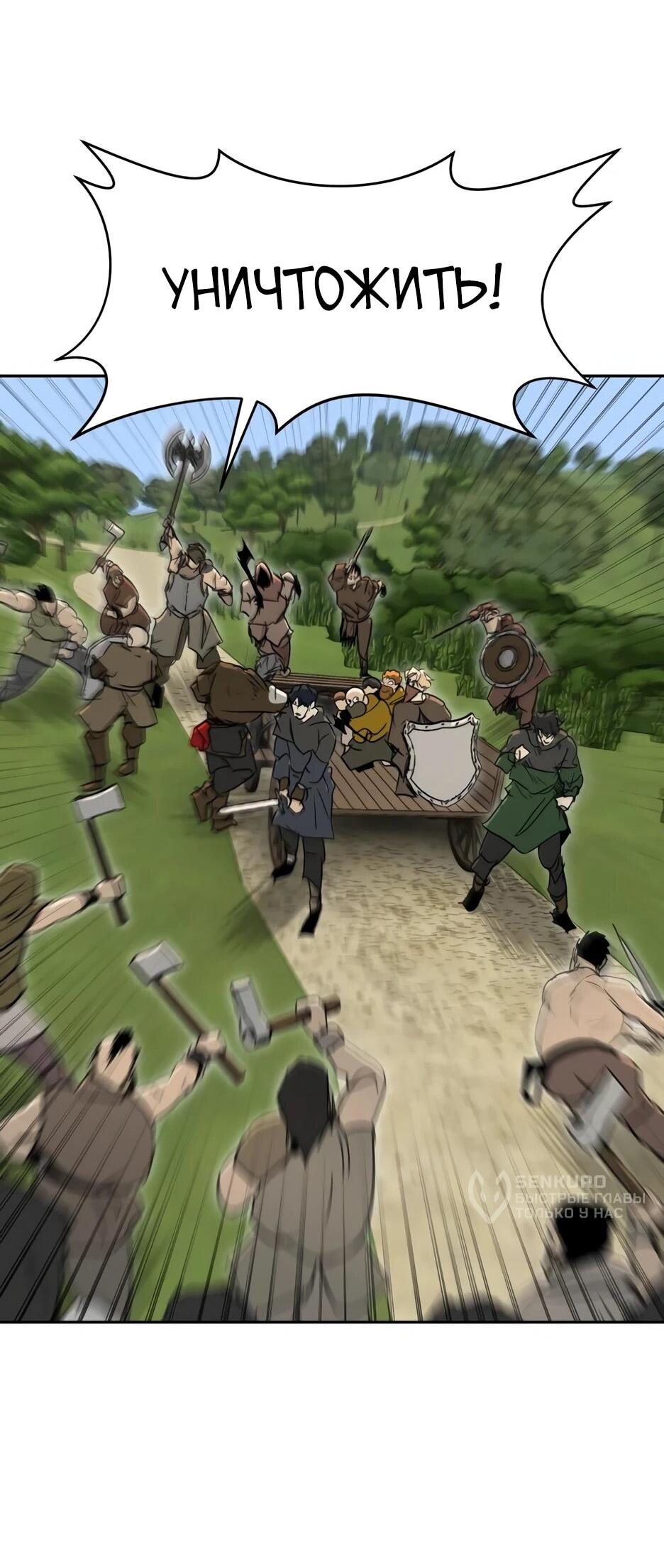 Манга Раб, ставший легендой арены! - Глава 38 Страница 35