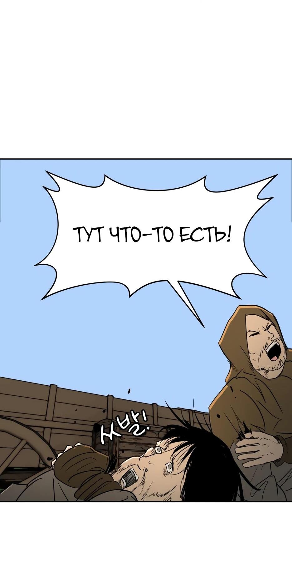 Манга Раб, ставший легендой арены! - Глава 38 Страница 47