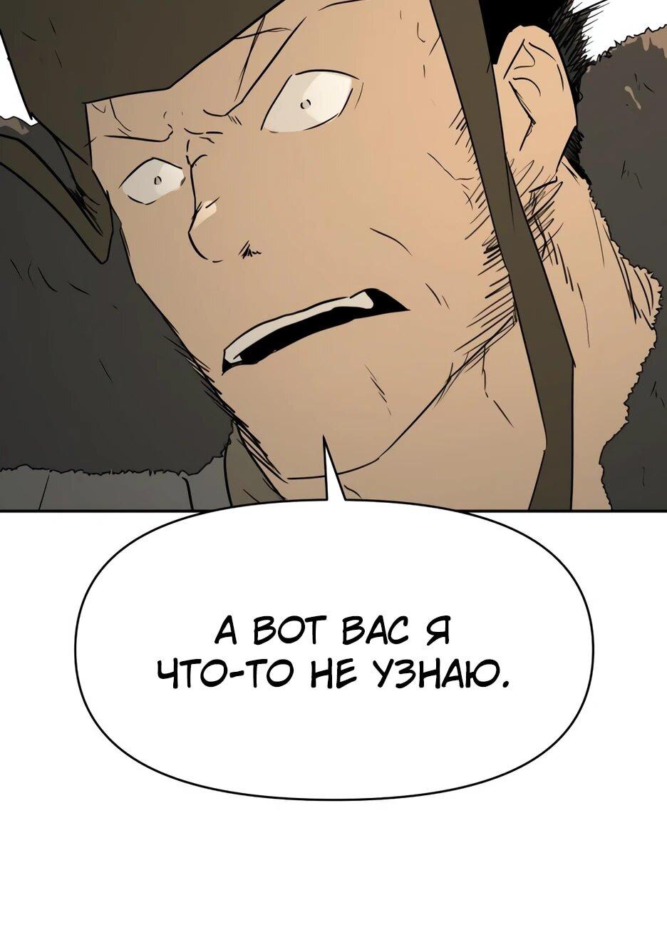 Манга Раб, ставший легендой арены! - Глава 38 Страница 7