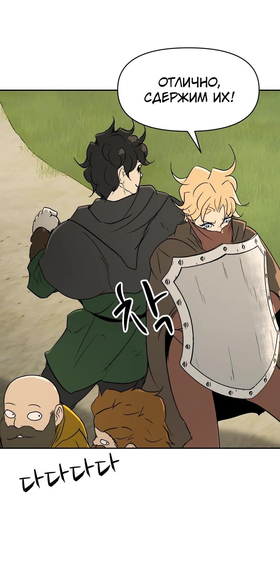 Манга Раб, ставший легендой арены! - Глава 38 Страница 61