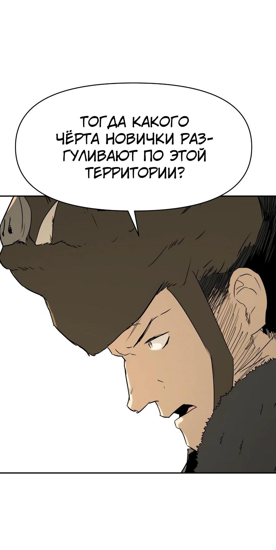 Манга Раб, ставший легендой арены! - Глава 38 Страница 11