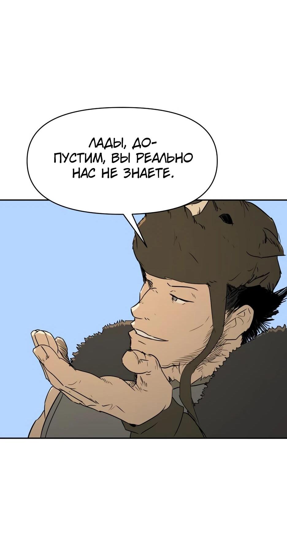 Манга Раб, ставший легендой арены! - Глава 38 Страница 16