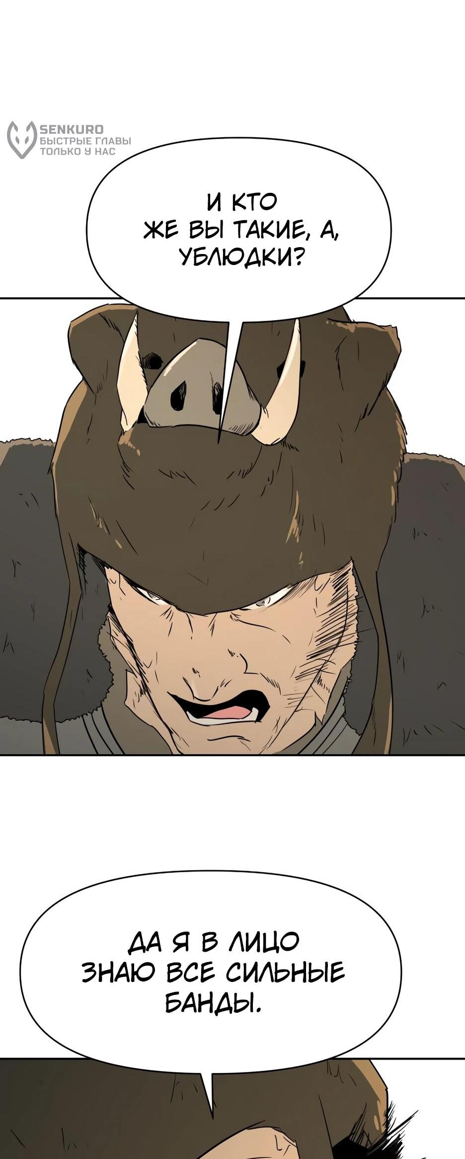 Манга Раб, ставший легендой арены! - Глава 38 Страница 6