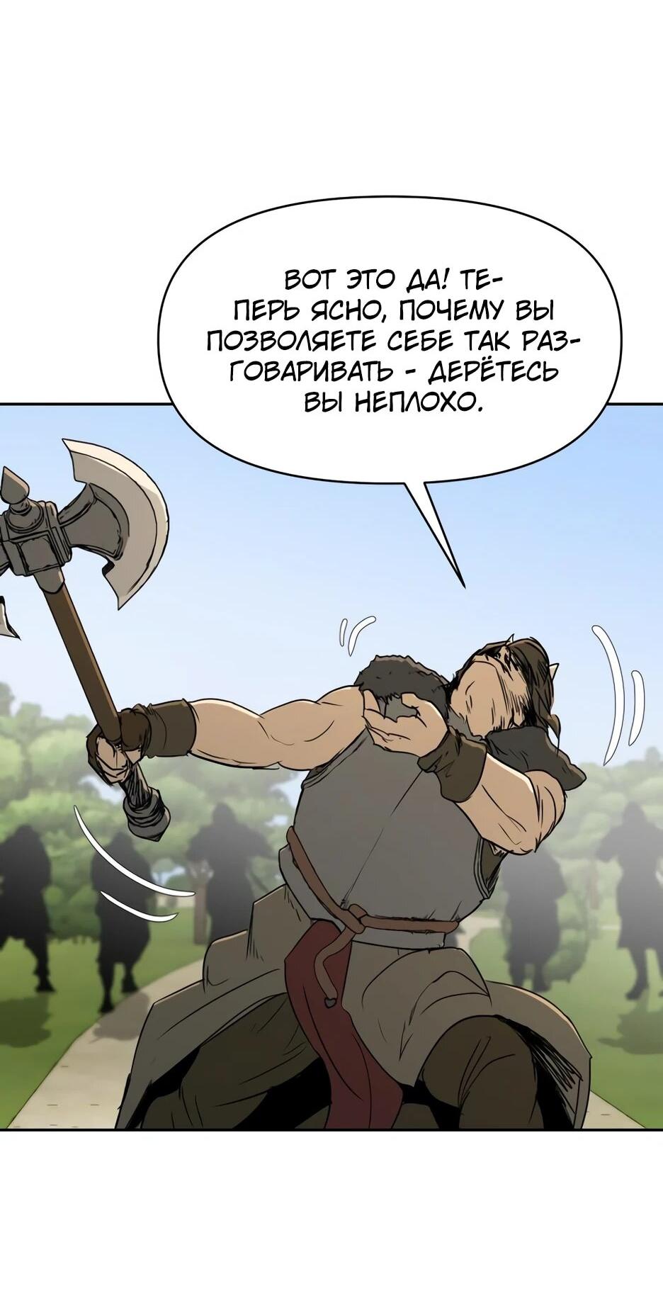 Манга Раб, ставший легендой арены! - Глава 38 Страница 24