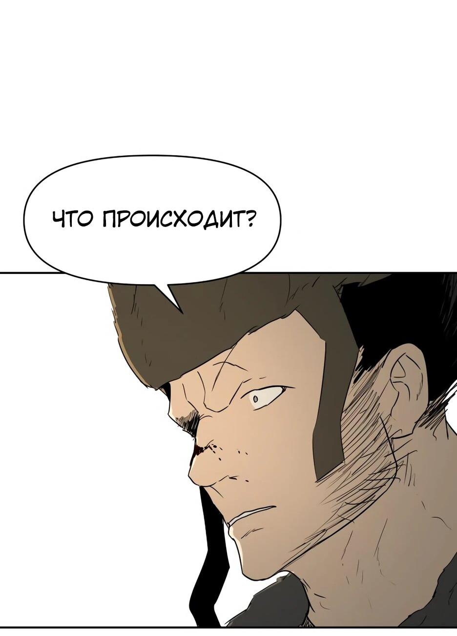 Манга Раб, ставший легендой арены! - Глава 38 Страница 46