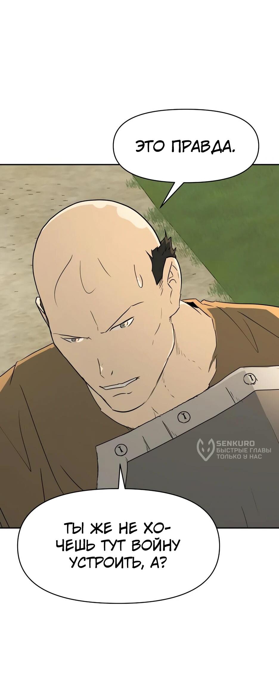 Манга Раб, ставший легендой арены! - Глава 38 Страница 10