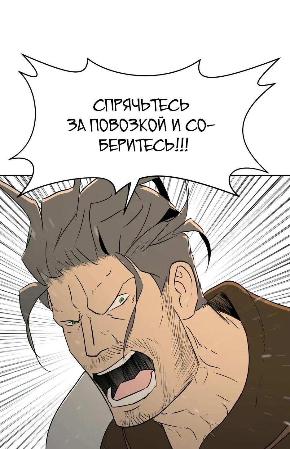 Манга Раб, ставший легендой арены! - Глава 38 Страница 33