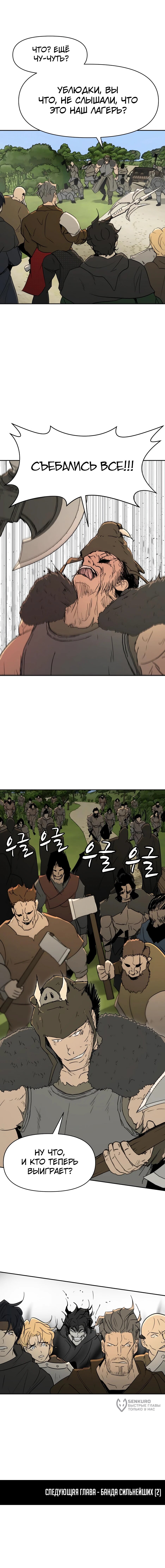 Манга Раб, ставший легендой арены! - Глава 38 Страница 65