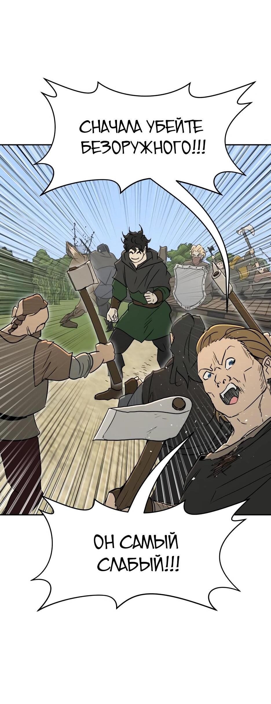 Манга Раб, ставший легендой арены! - Глава 38 Страница 51