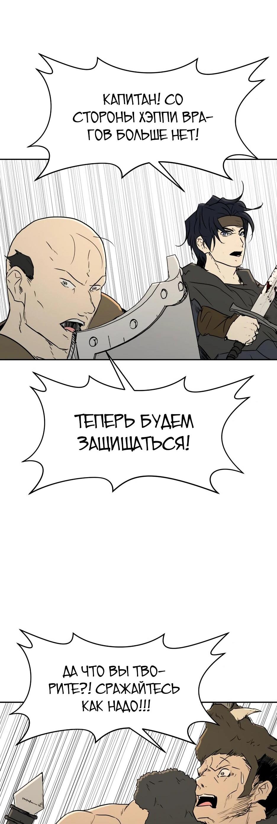 Манга Раб, ставший легендой арены! - Глава 38 Страница 59