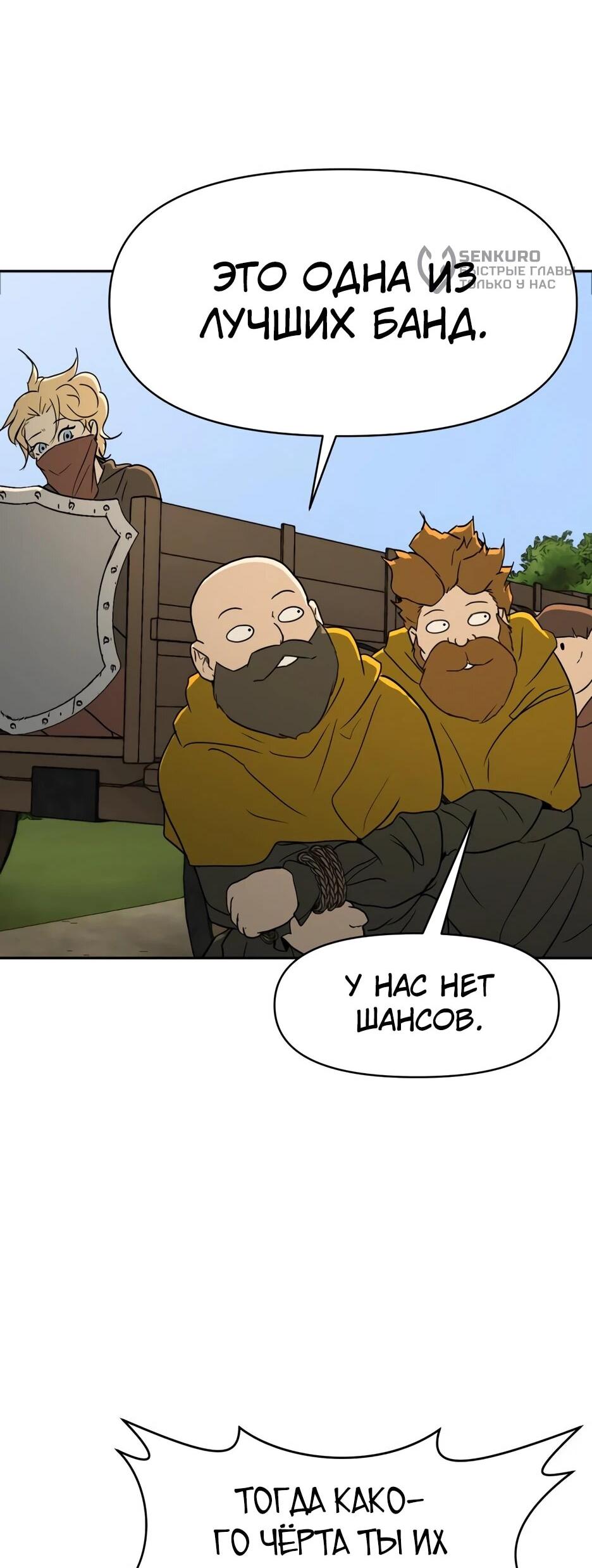 Манга Раб, ставший легендой арены! - Глава 38 Страница 27