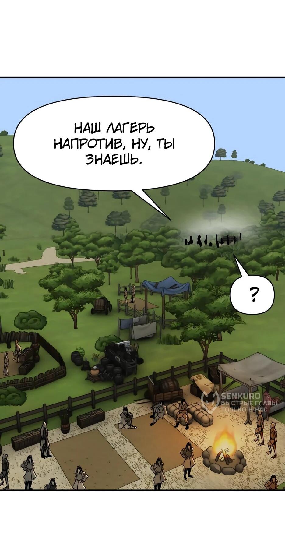 Манга Раб, ставший легендой арены! - Глава 38 Страница 14