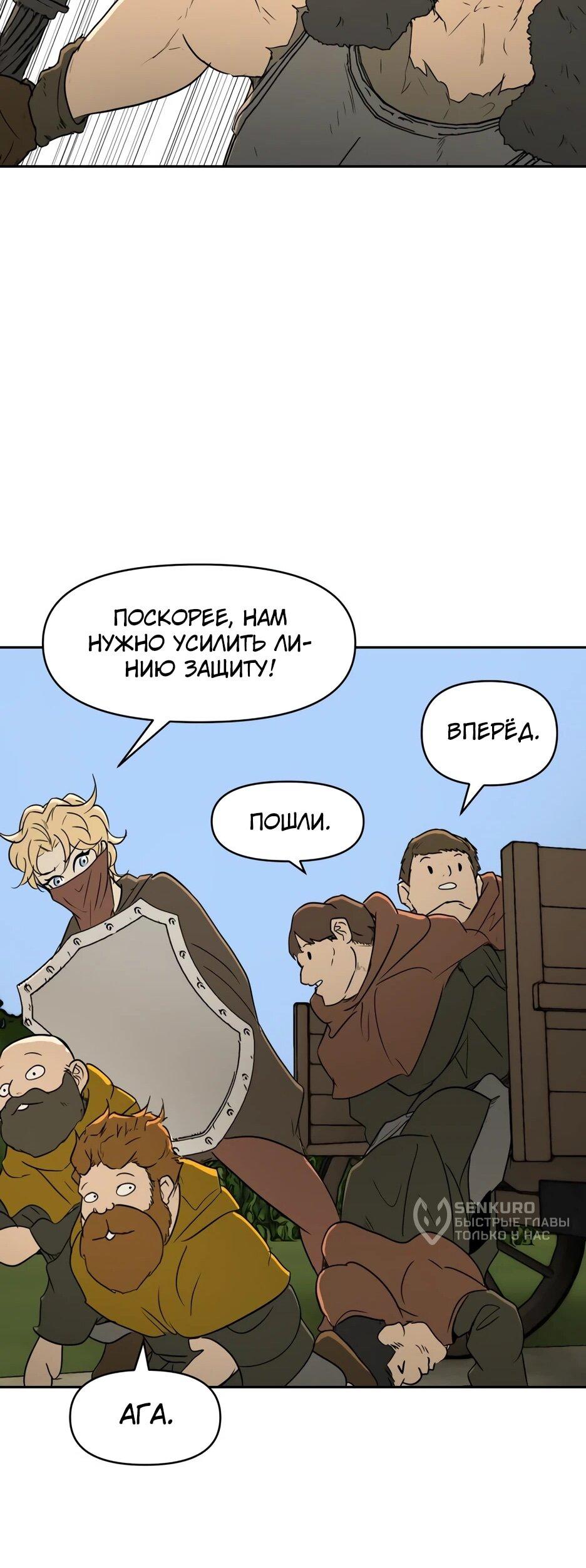 Манга Раб, ставший легендой арены! - Глава 38 Страница 60