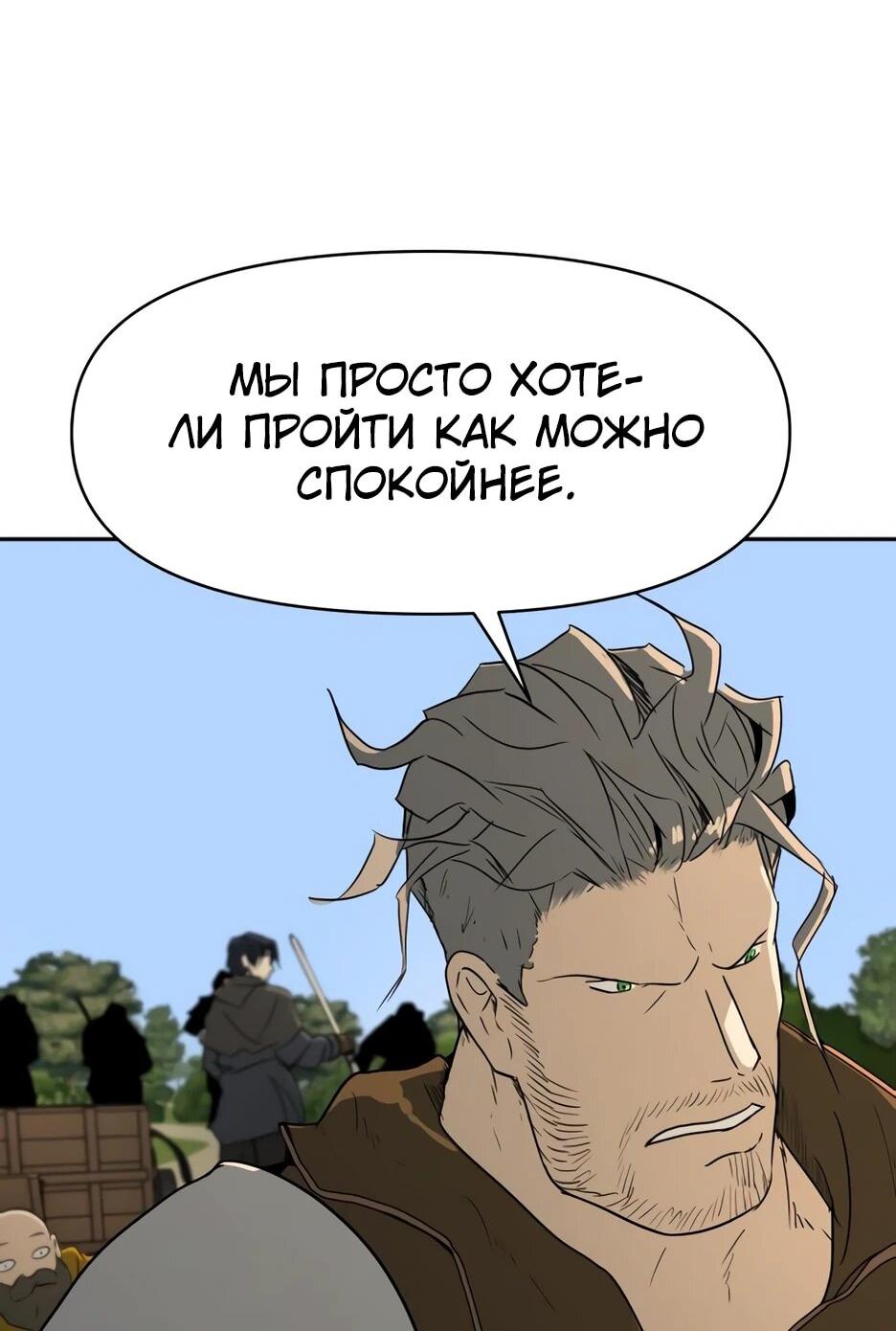 Манга Раб, ставший легендой арены! - Глава 38 Страница 12
