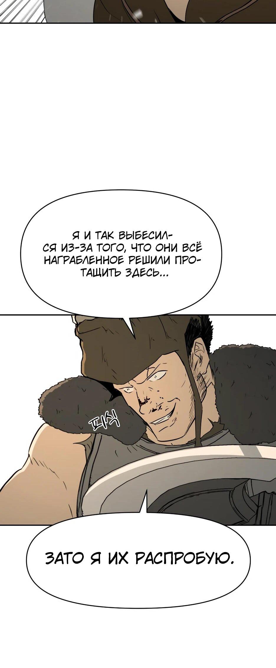 Манга Раб, ставший легендой арены! - Глава 38 Страница 34