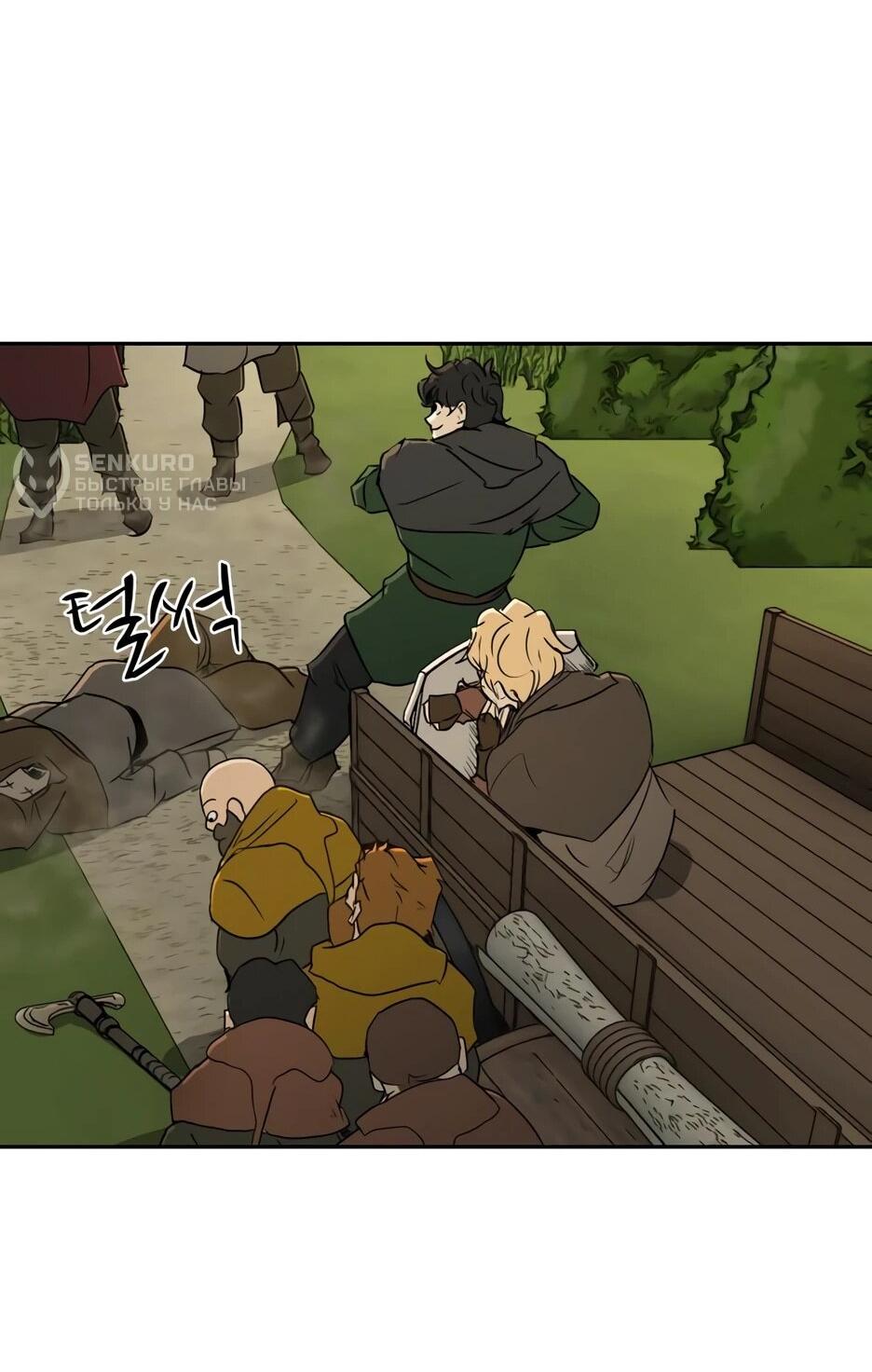 Манга Раб, ставший легендой арены! - Глава 38 Страница 31