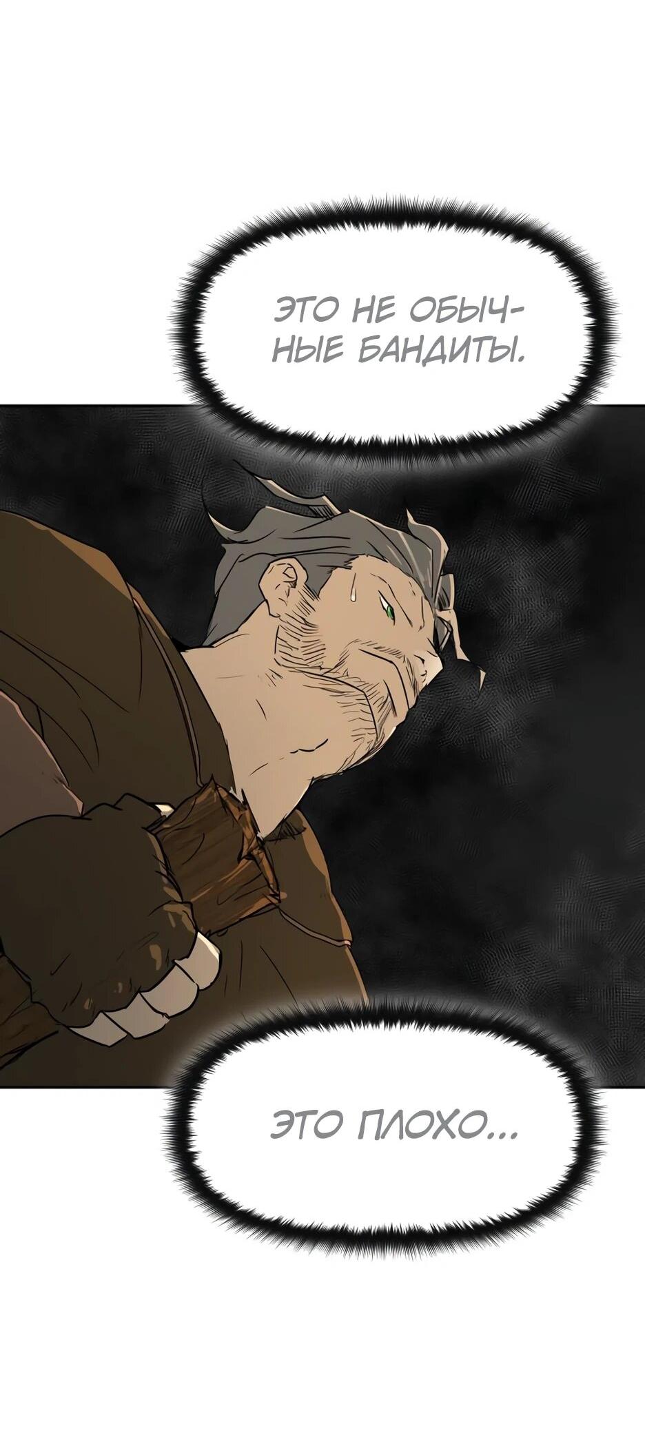 Манга Раб, ставший легендой арены! - Глава 38 Страница 26