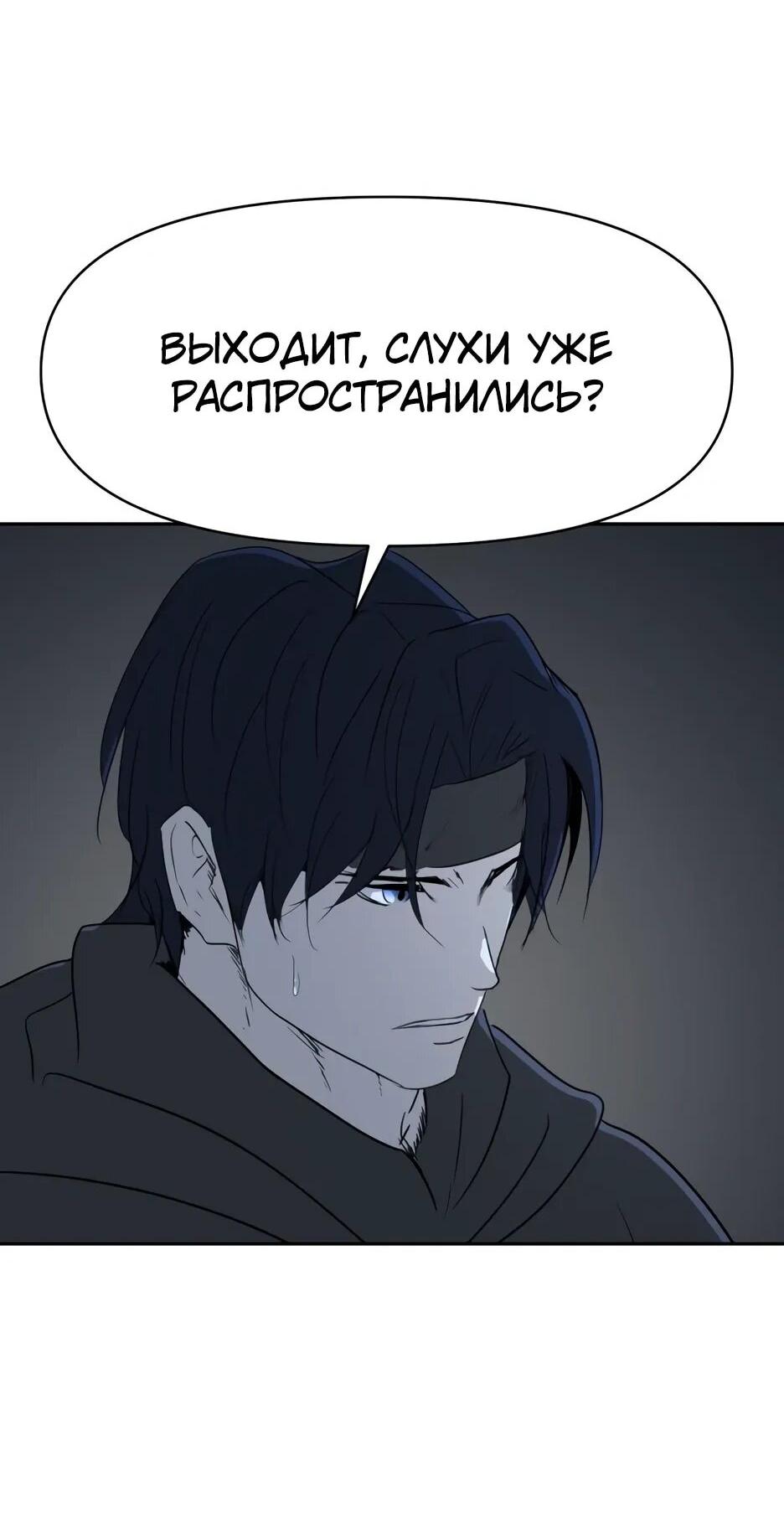 Манга Раб, ставший легендой арены! - Глава 37 Страница 10