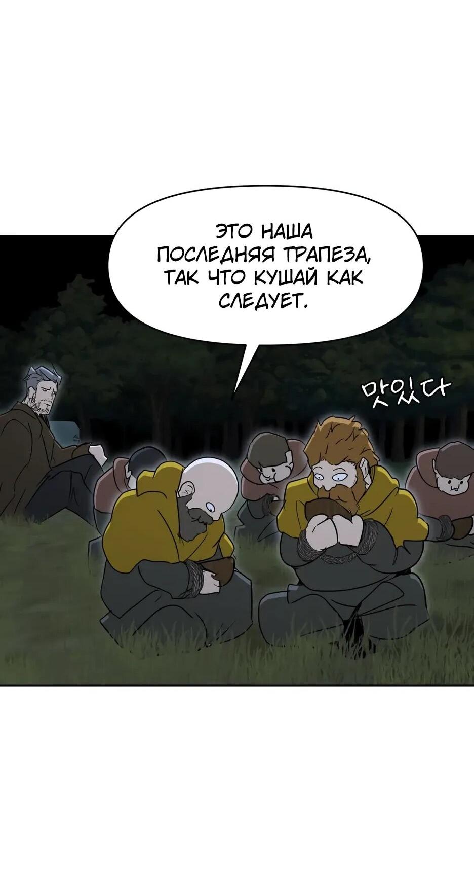 Манга Раб, ставший легендой арены! - Глава 37 Страница 42