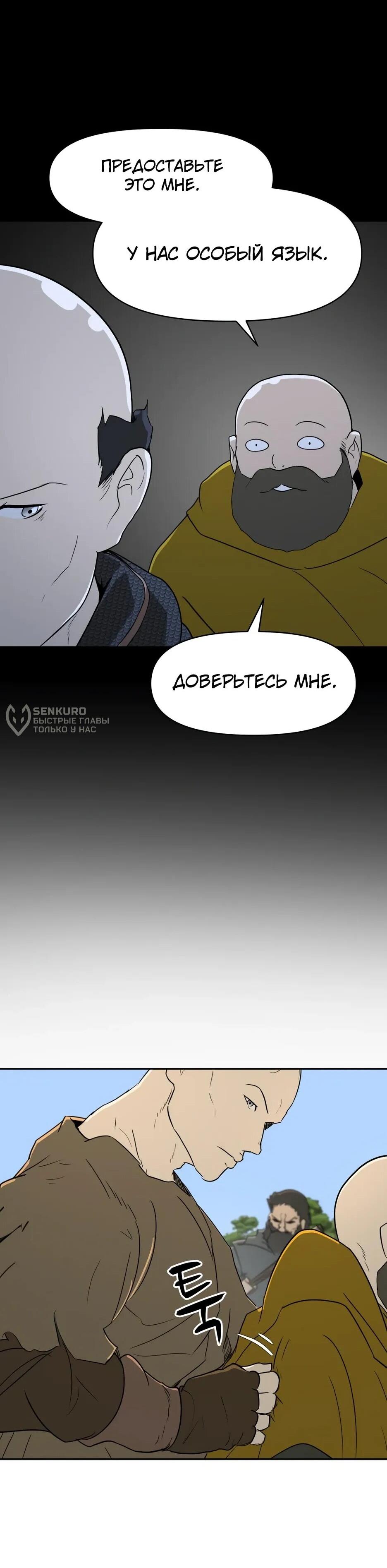 Манга Раб, ставший легендой арены! - Глава 37 Страница 69