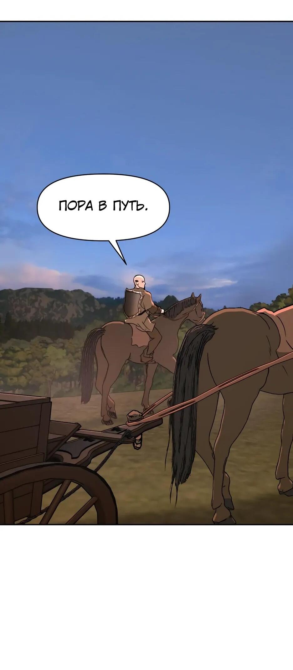 Манга Раб, ставший легендой арены! - Глава 37 Страница 48