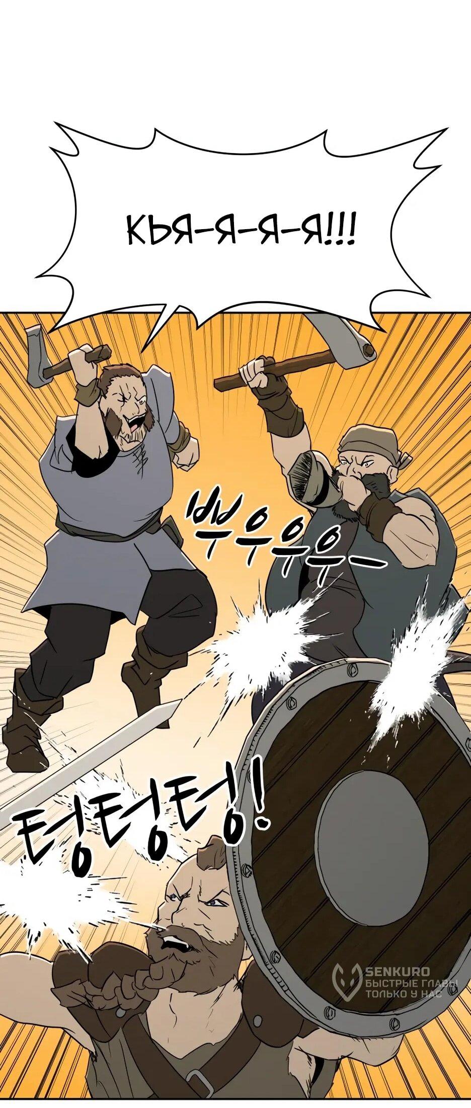 Манга Раб, ставший легендой арены! - Глава 37 Страница 62