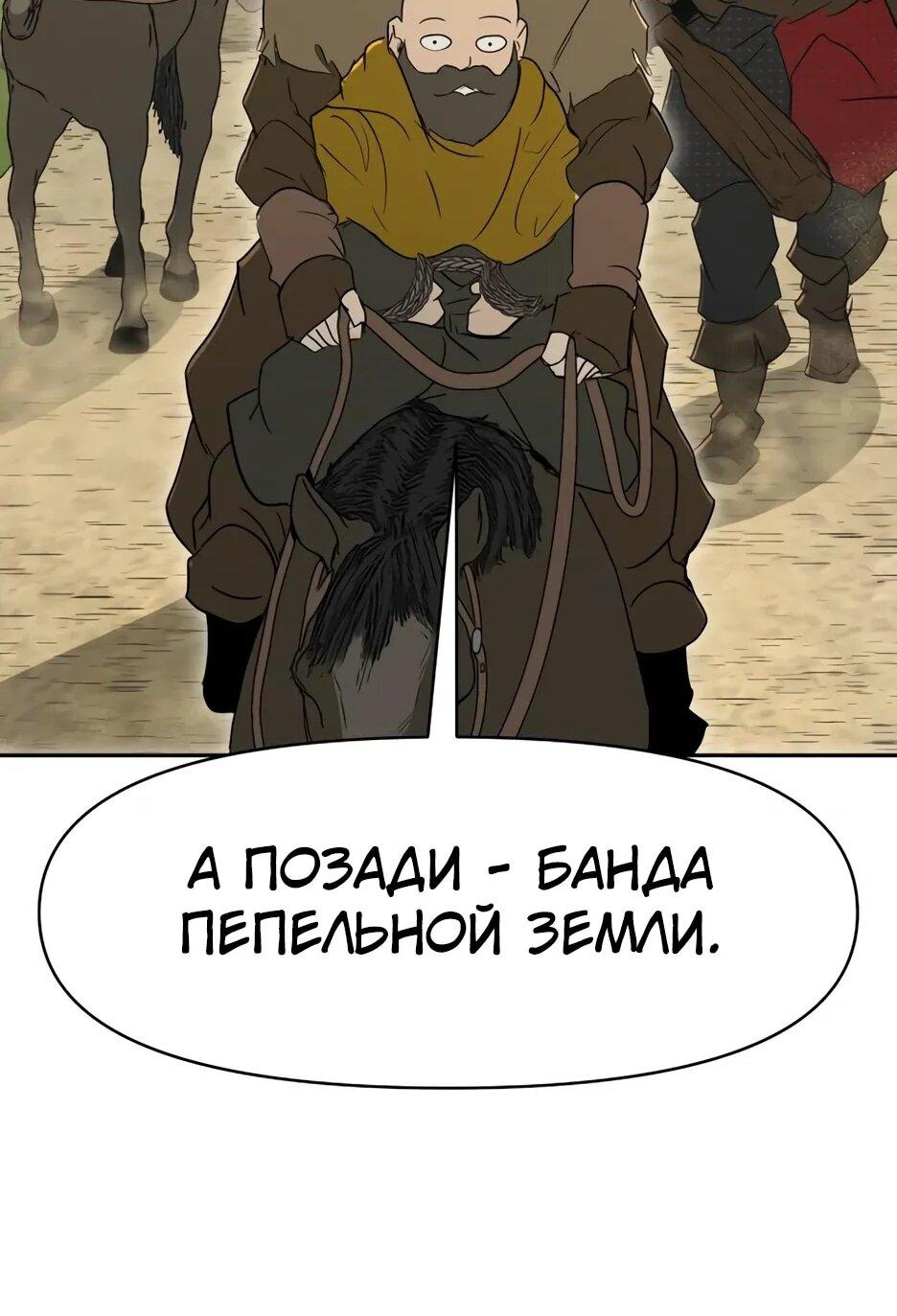 Манга Раб, ставший легендой арены! - Глава 37 Страница 23