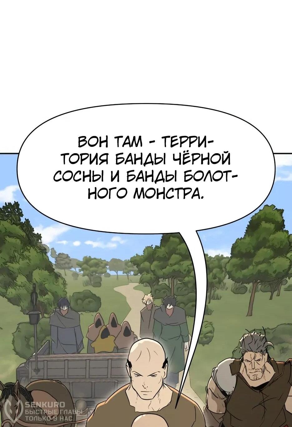 Манга Раб, ставший легендой арены! - Глава 37 Страница 22