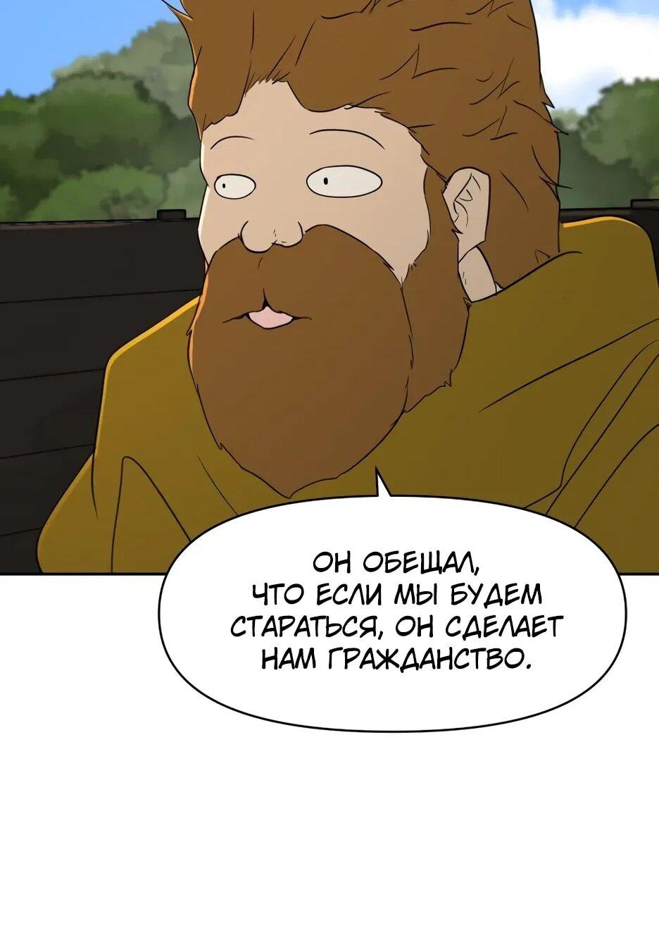 Манга Раб, ставший легендой арены! - Глава 37 Страница 55