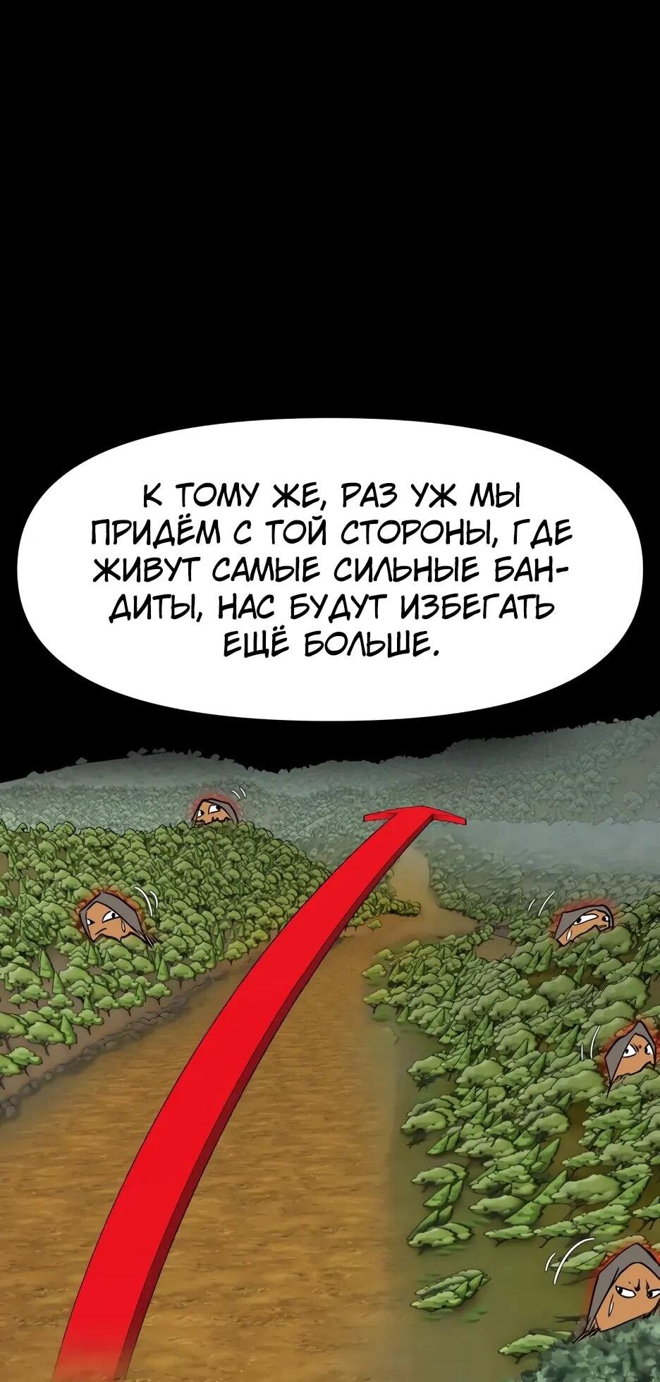 Манга Раб, ставший легендой арены! - Глава 37 Страница 17