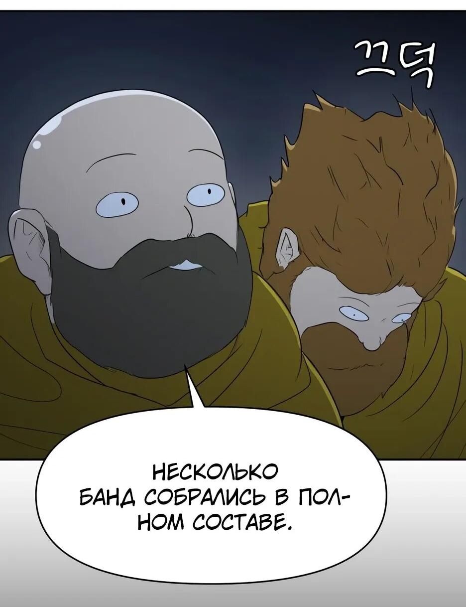 Манга Раб, ставший легендой арены! - Глава 37 Страница 5